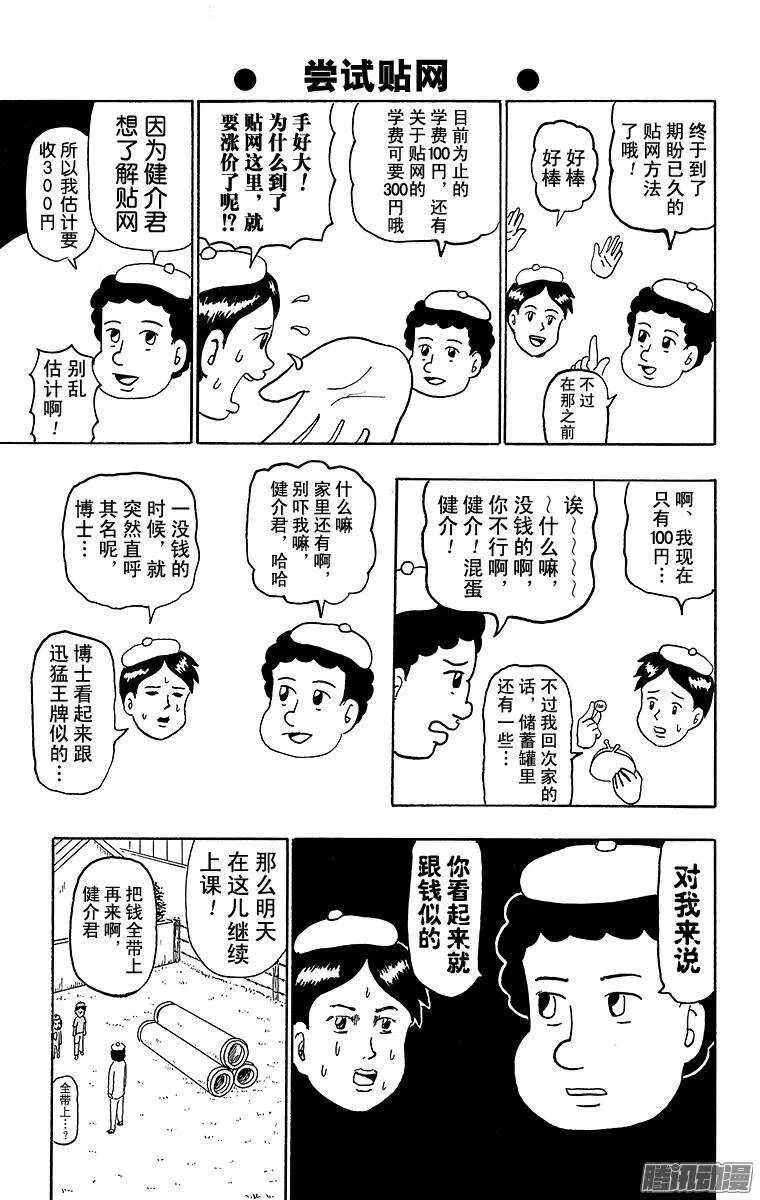 第126幕 以漫画家为目标系列· 第11页