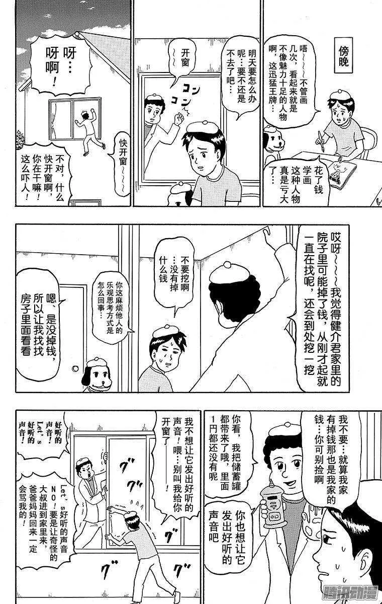 第126幕 以漫画家为目标系列· 第12页