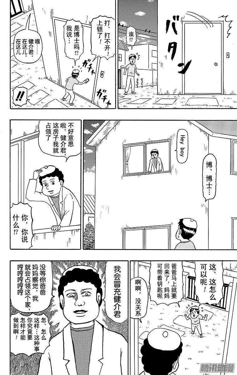 第126幕 以漫画家为目标系列· 第14页