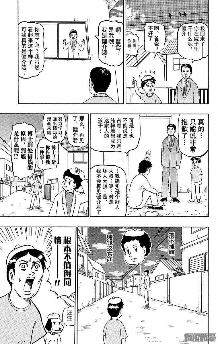 第126幕 以漫画家为目标系列· 第15页