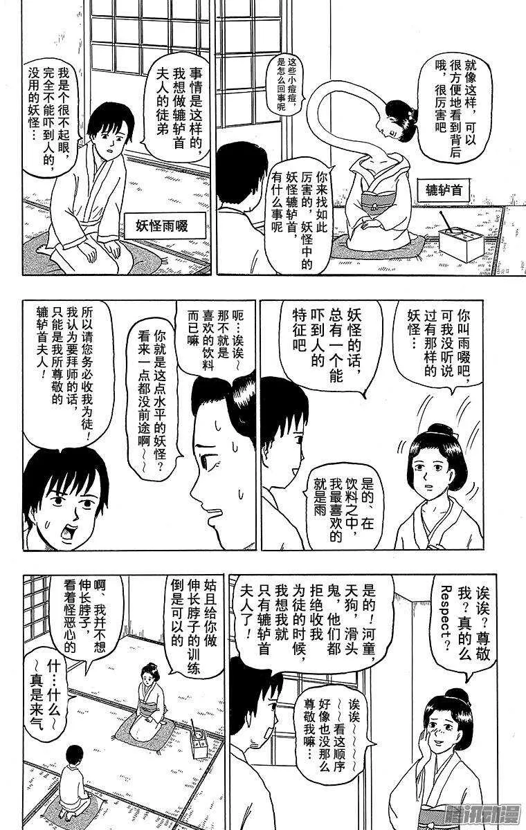 第127幕 大江户妖怪日和 第2页