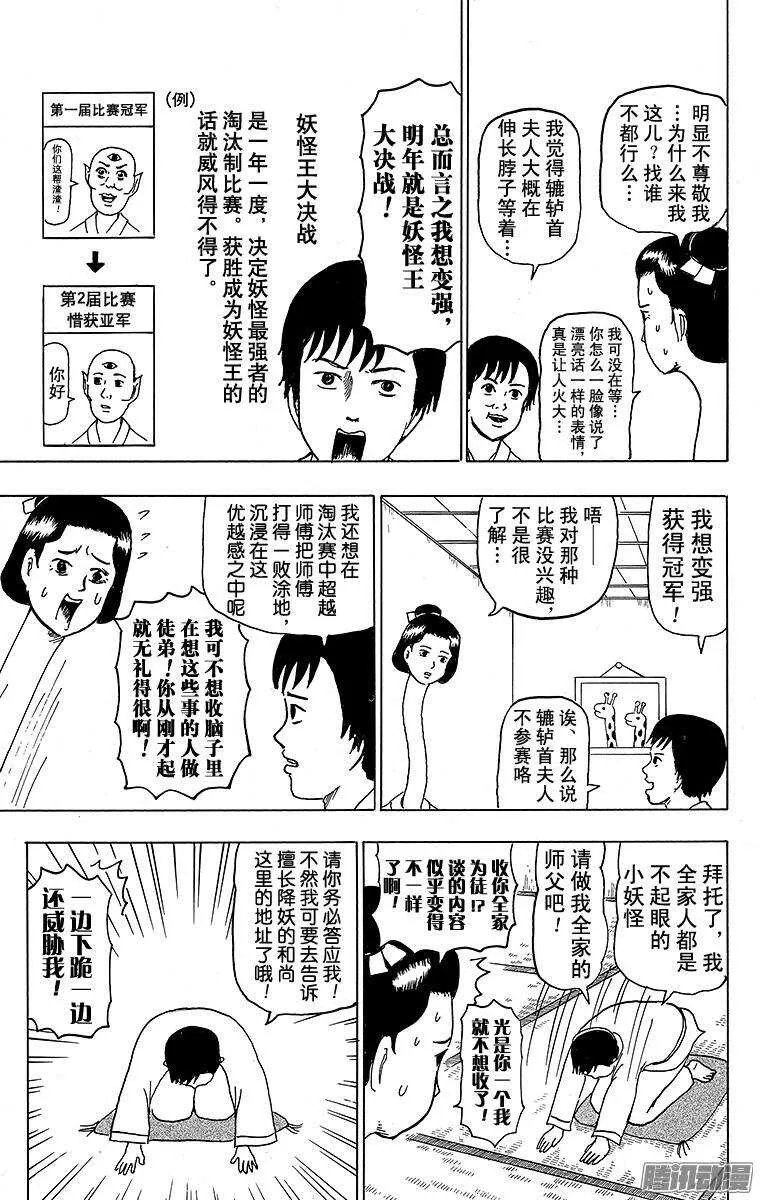 第127幕 大江户妖怪日和 第3页
