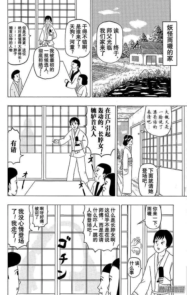 第127幕 大江户妖怪日和 第4页
