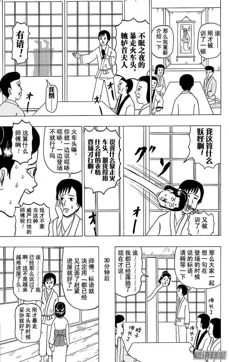 第127幕 大江户妖怪日和 第5页