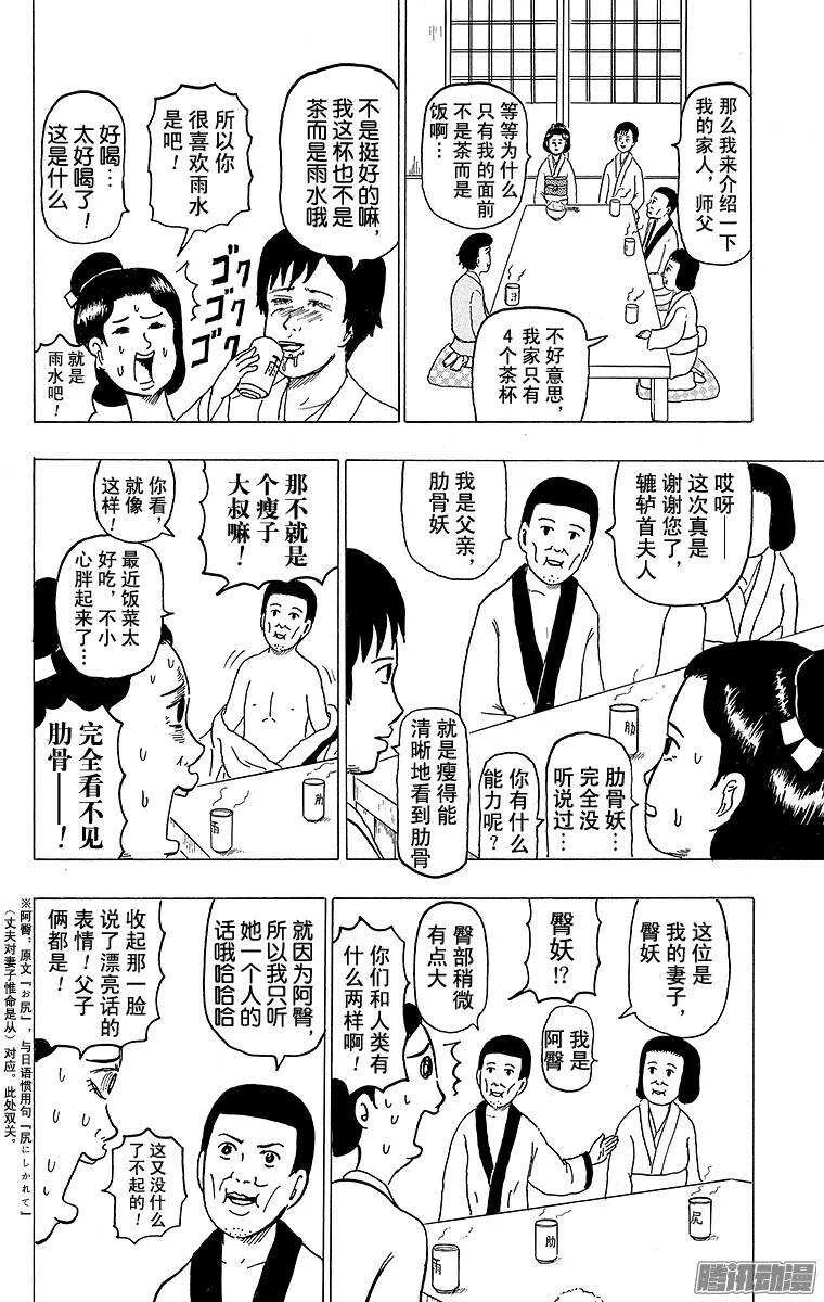 第127幕 大江户妖怪日和 第6页