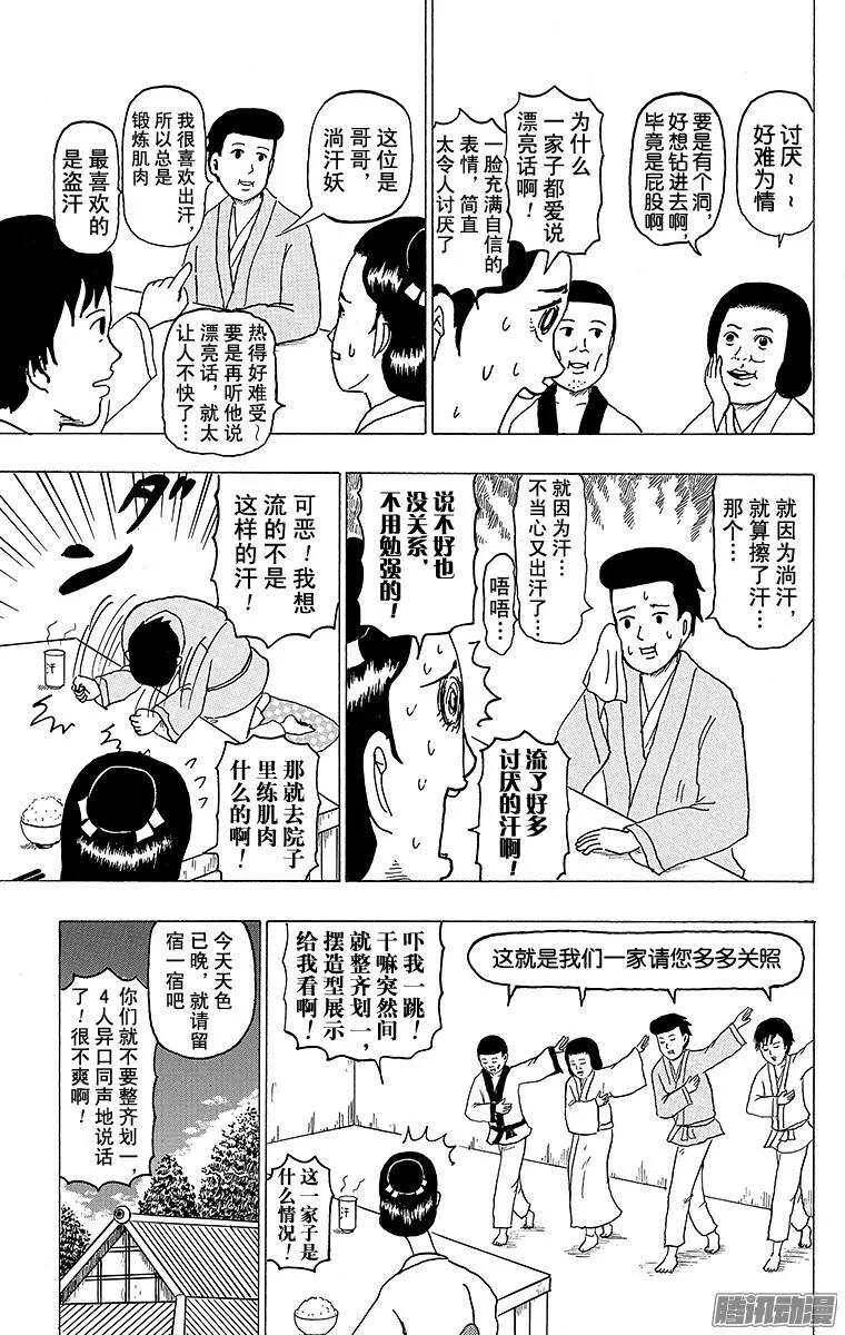 第127幕 大江户妖怪日和 第7页