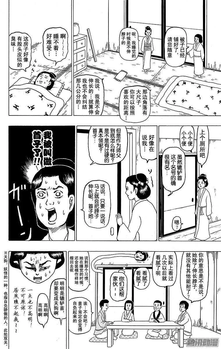 第127幕 大江户妖怪日和 第8页