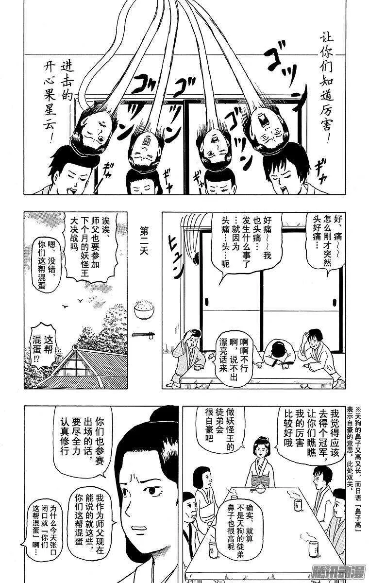 第127幕 大江户妖怪日和 第9页