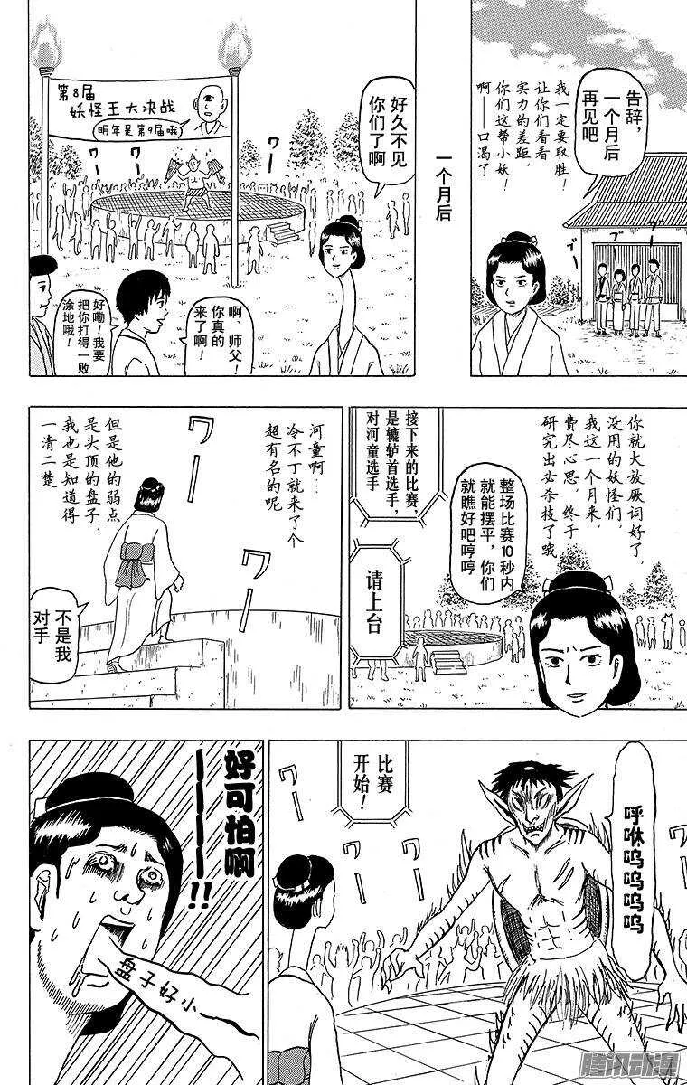 第127幕 大江户妖怪日和 第10页