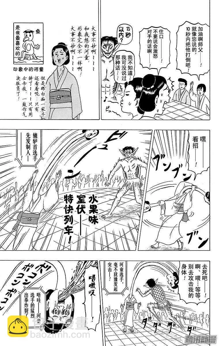 第127幕 大江户妖怪日和 第11页
