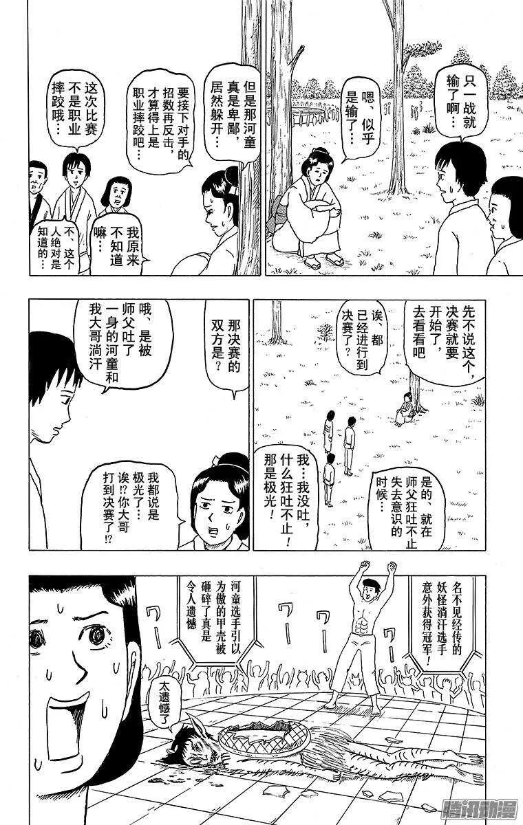 第127幕 大江户妖怪日和 第12页