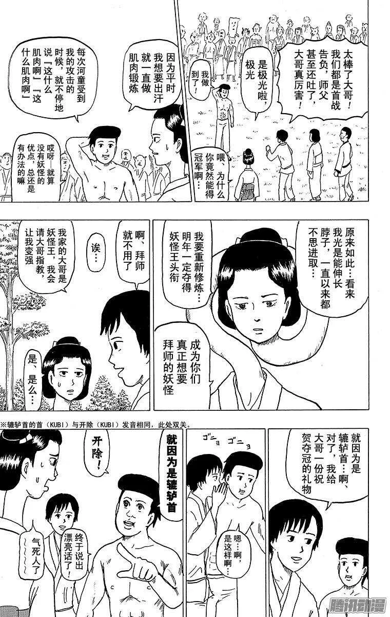 第127幕 大江户妖怪日和 第13页