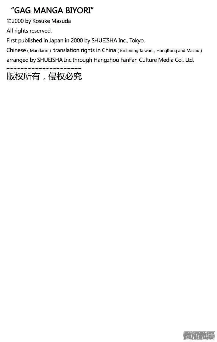 第127幕 大江户妖怪日和 第14页