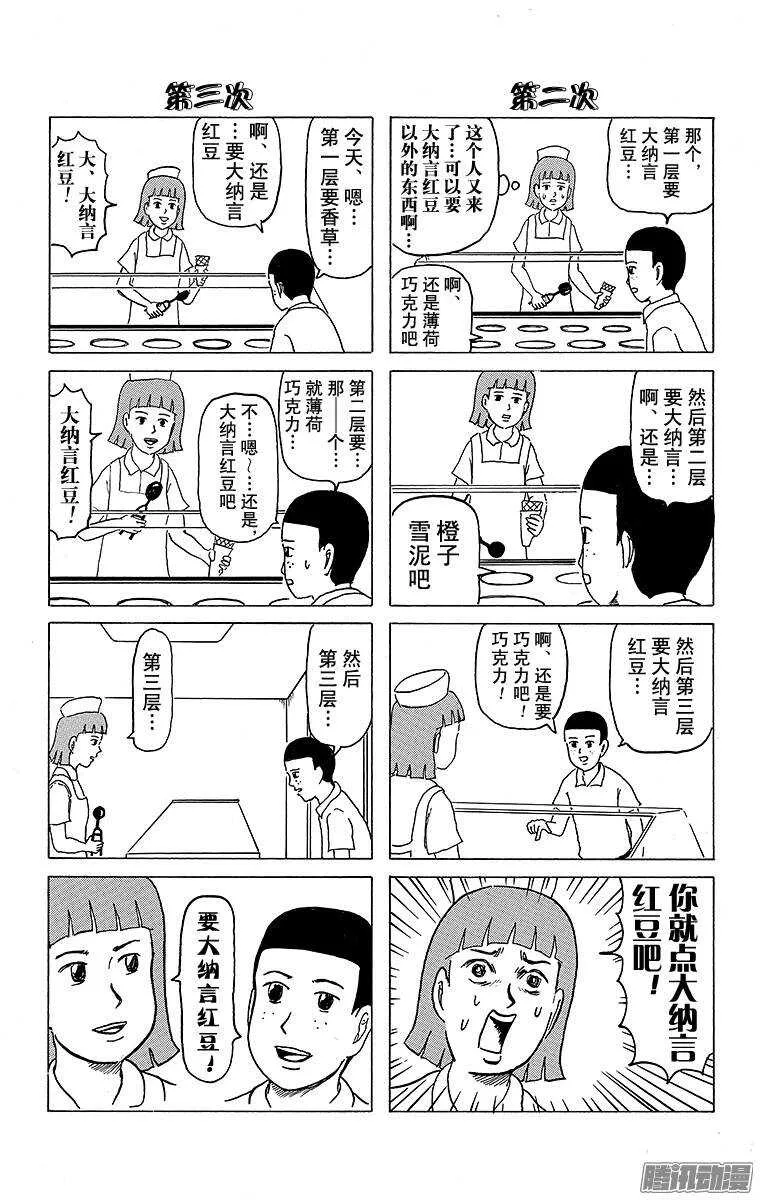 第128幕 凉凉的真好吃！ 冰激 第2页