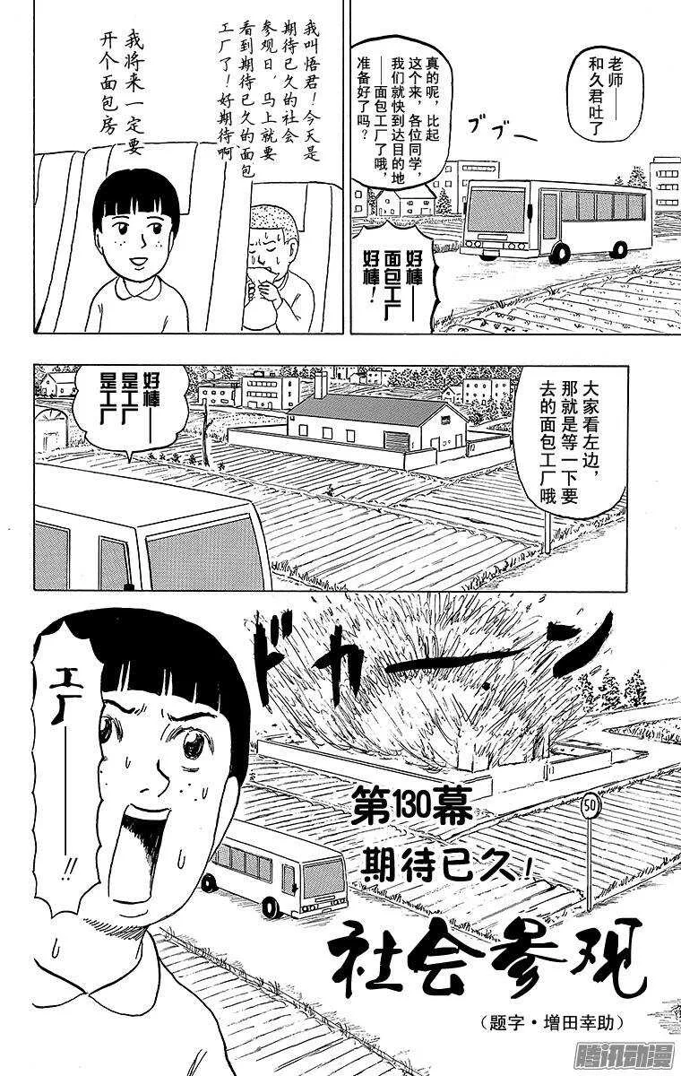 第130幕 期待已久！ 社会参观 第1页