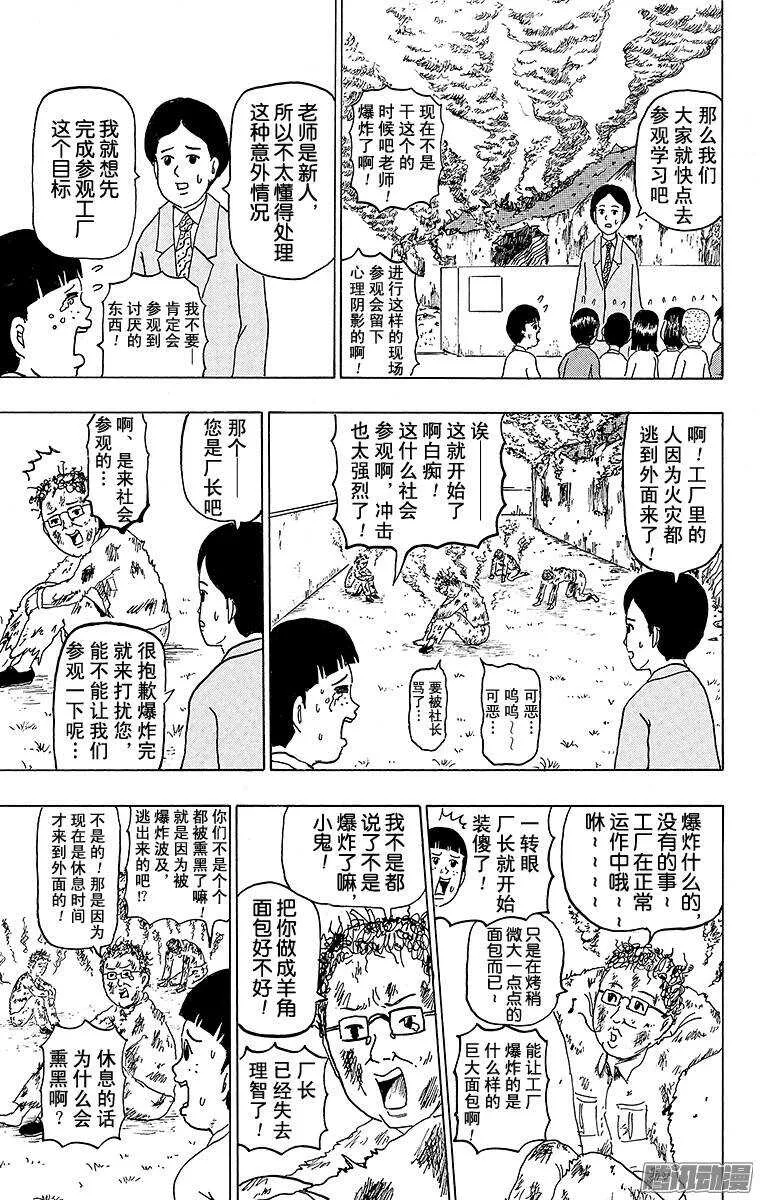 第130幕 期待已久！ 社会参观 第2页