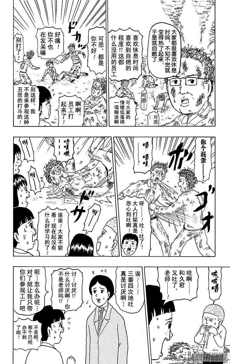 第130幕 期待已久！ 社会参观 第3页