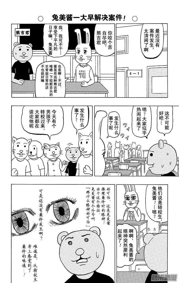 第129幕 是名侦探啊！ 兔美酱 第2页