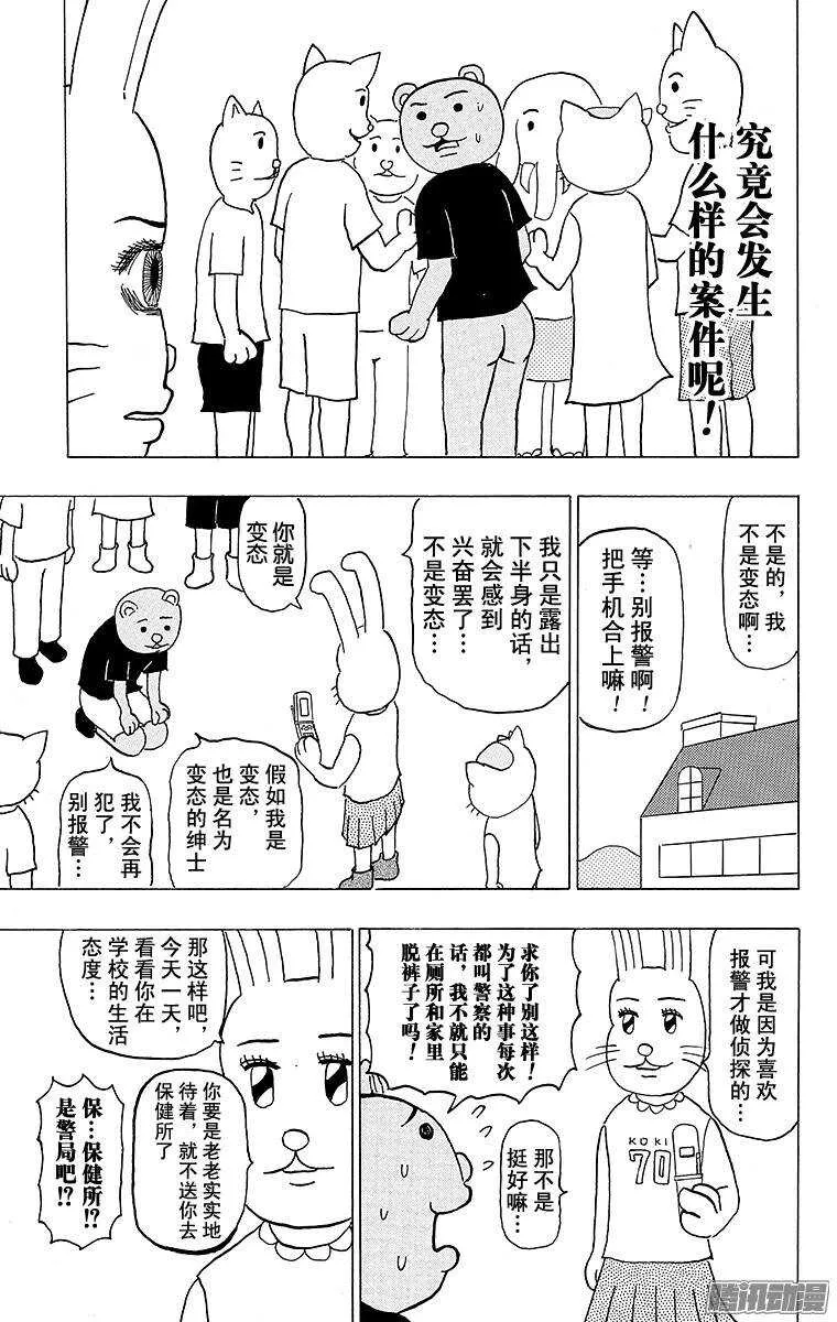 第129幕 是名侦探啊！ 兔美酱 第3页
