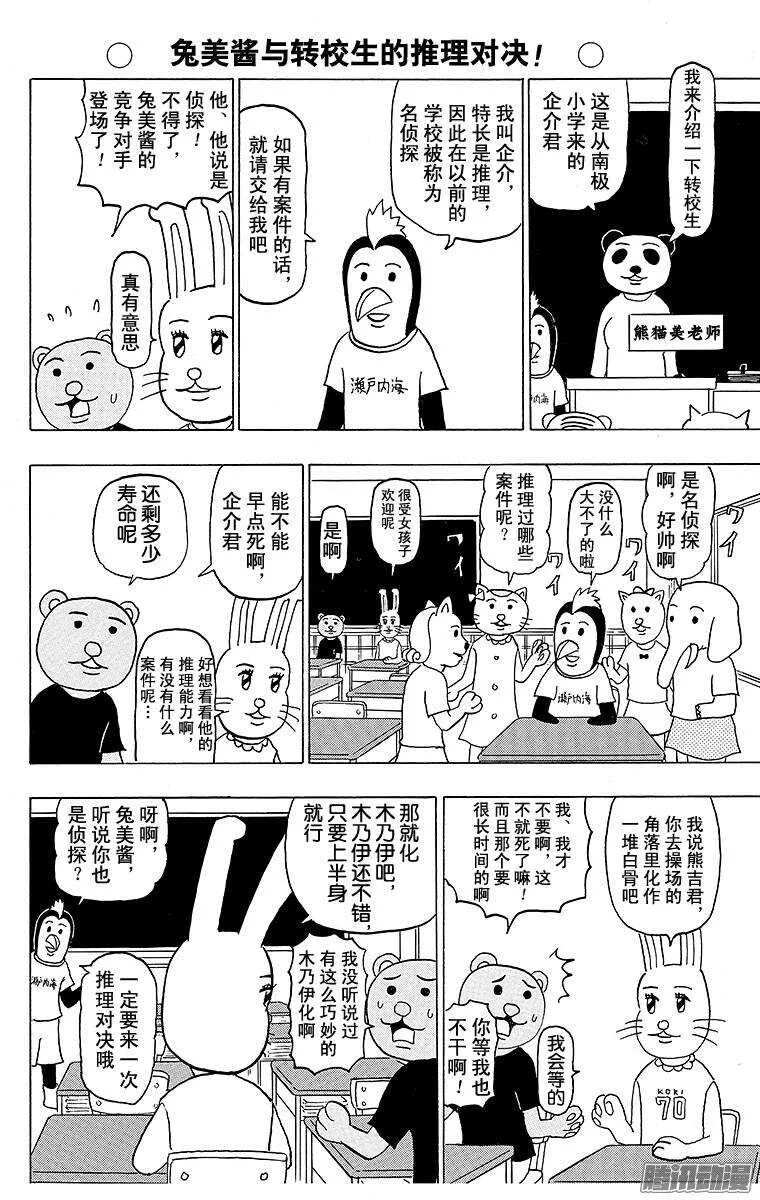 第129幕 是名侦探啊！ 兔美酱 第4页