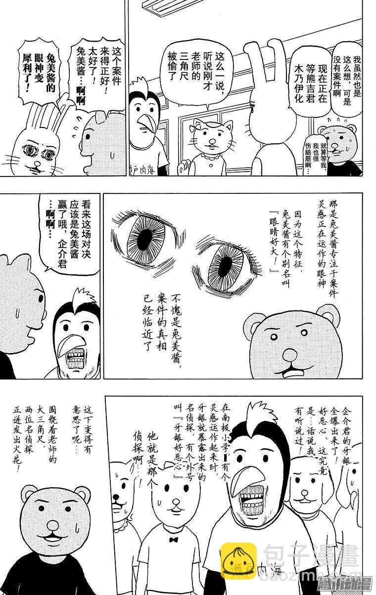 第129幕 是名侦探啊！ 兔美酱 第5页