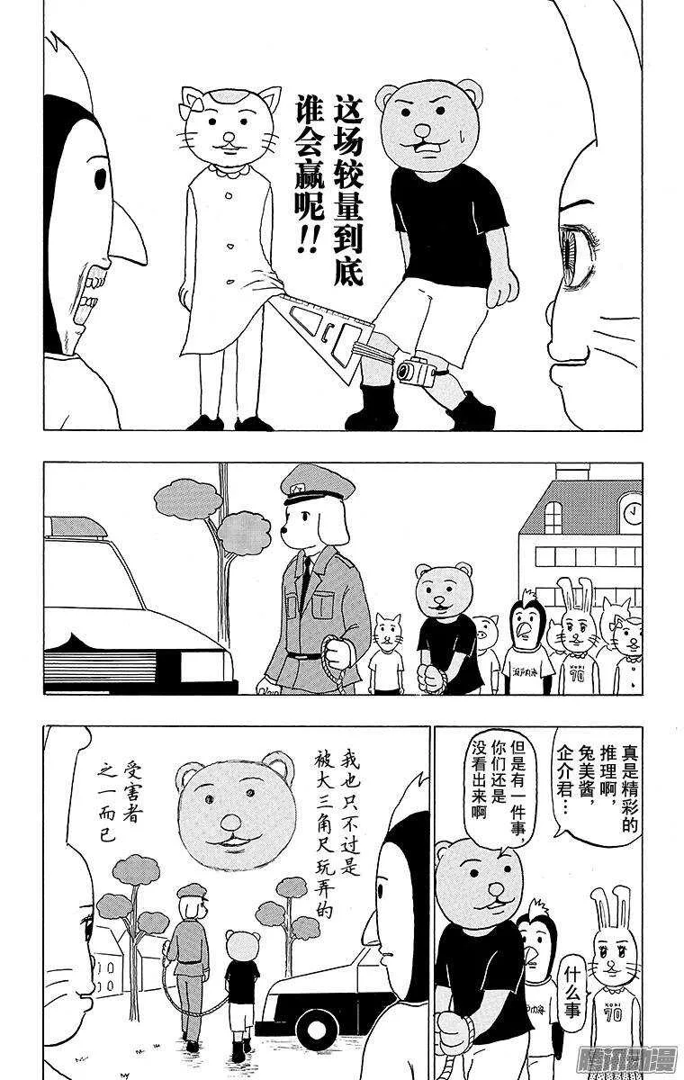 第129幕 是名侦探啊！ 兔美酱 第6页
