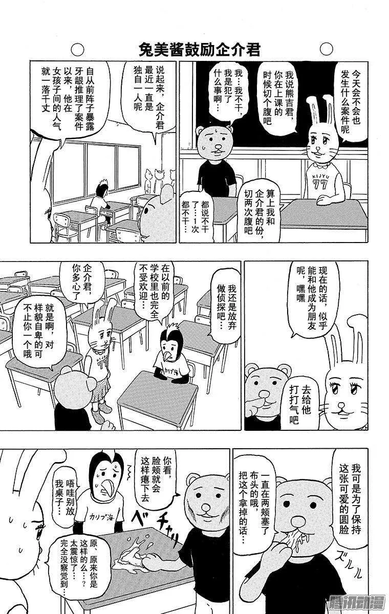 第129幕 是名侦探啊！ 兔美酱 第7页