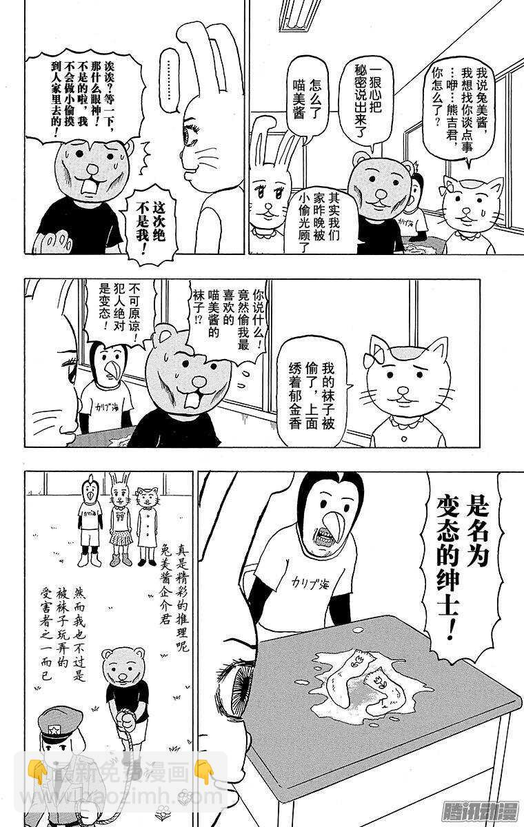 第129幕 是名侦探啊！ 兔美酱 第8页