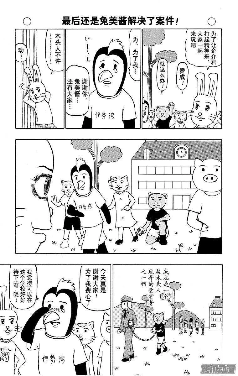 第129幕 是名侦探啊！ 兔美酱 第9页