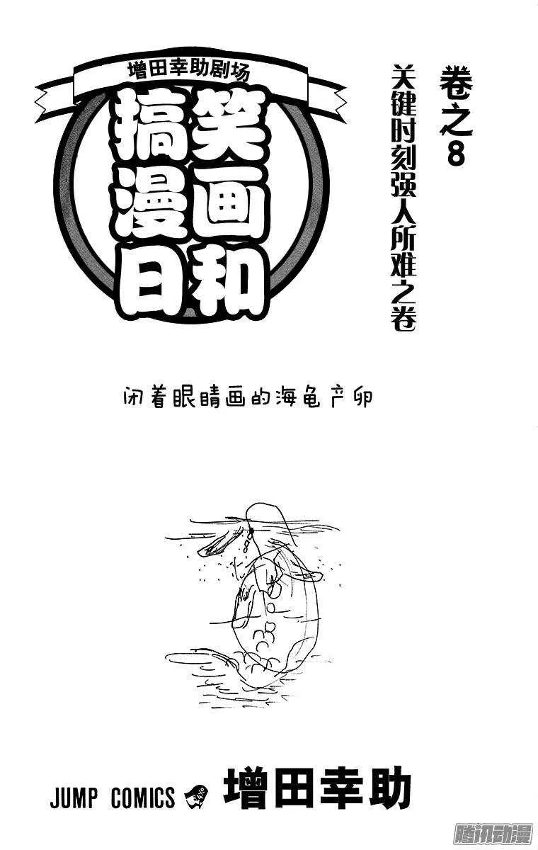 第131幕 伊能忠敬的步伐 第3页