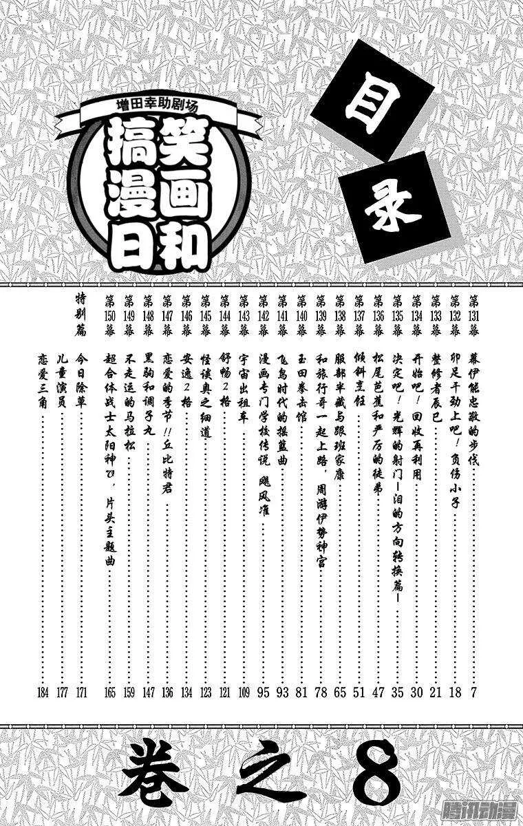 第131幕 伊能忠敬的步伐 第4页