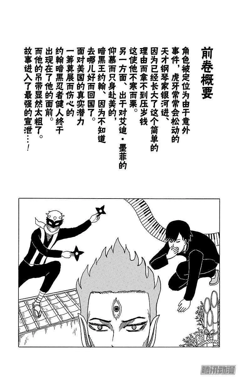 第131幕 伊能忠敬的步伐 第5页