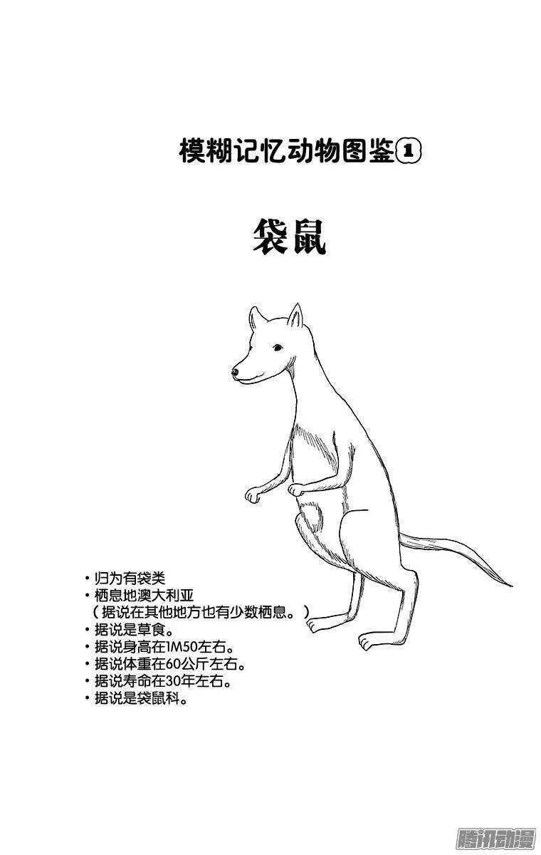 第131幕 伊能忠敬的步伐 第6页