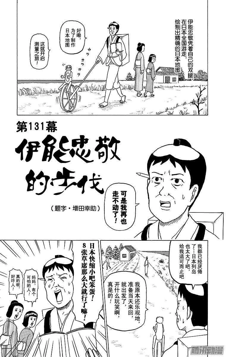 第131幕 伊能忠敬的步伐 第7页