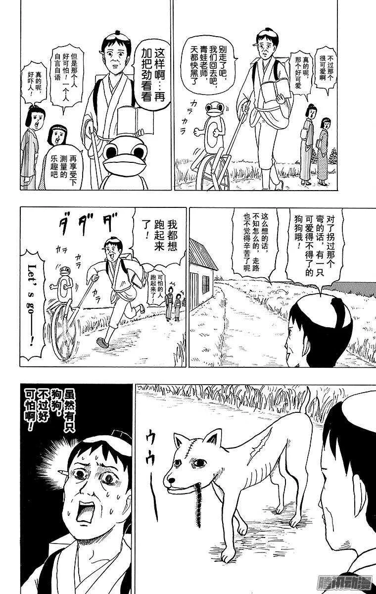 第131幕 伊能忠敬的步伐 第8页