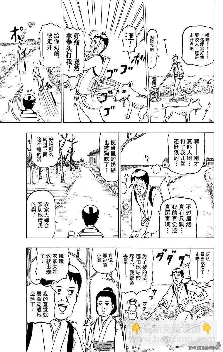 第131幕 伊能忠敬的步伐 第9页
