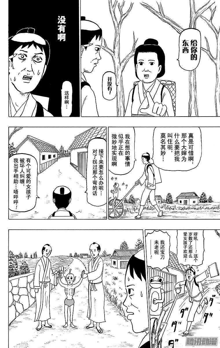 第131幕 伊能忠敬的步伐 第10页