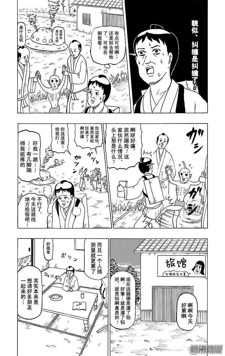 第131幕 伊能忠敬的步伐 第11页