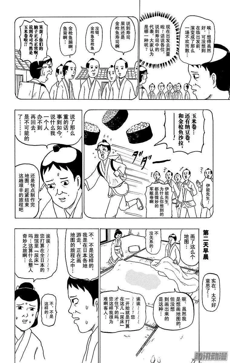 第131幕 伊能忠敬的步伐 第12页