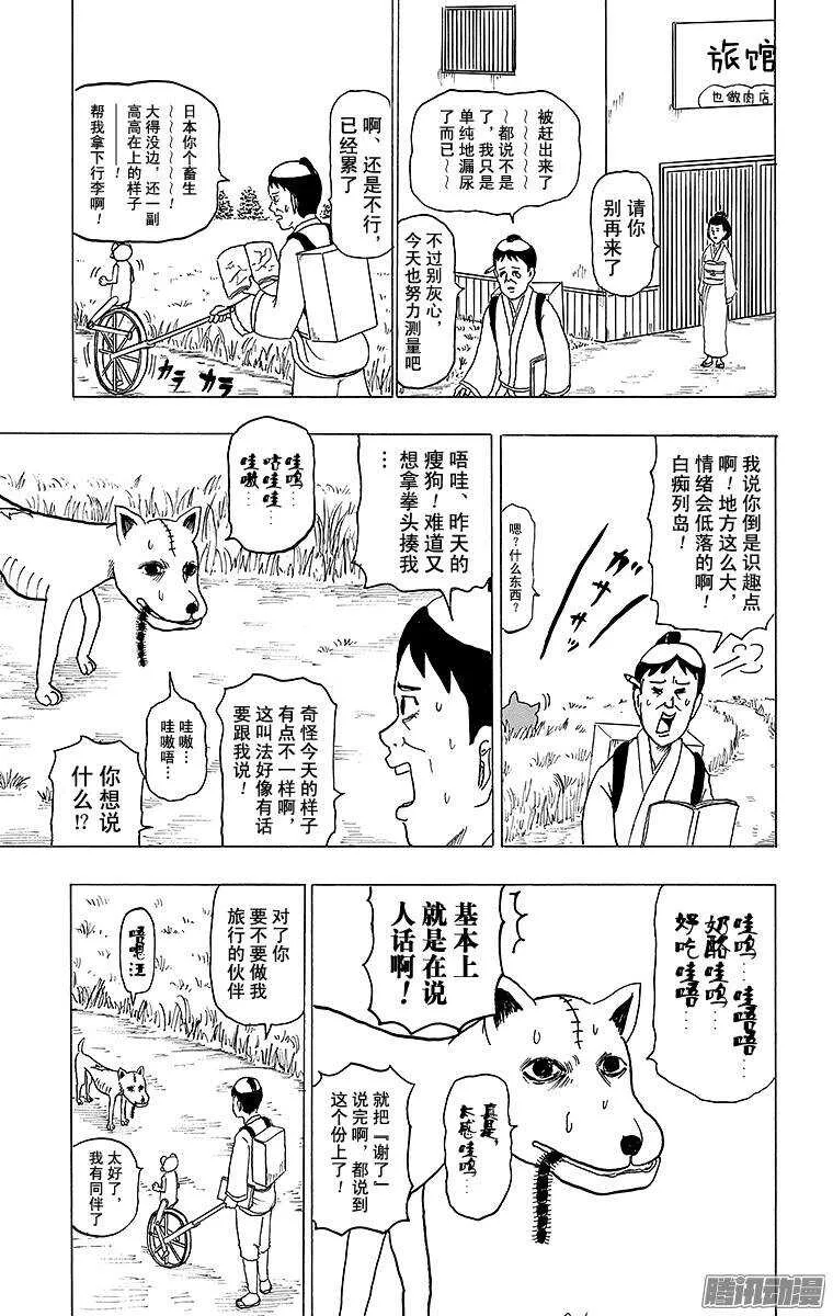 第131幕 伊能忠敬的步伐 第13页