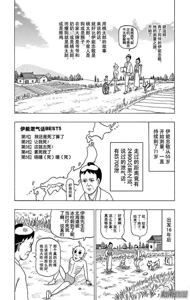 第131幕 伊能忠敬的步伐 第15页