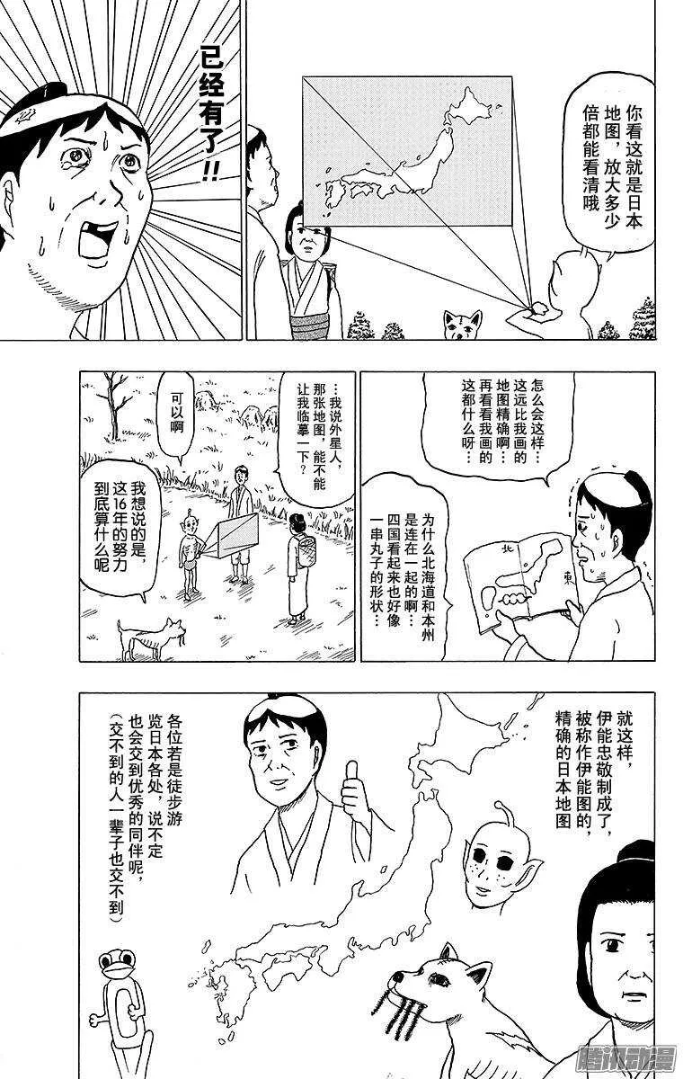 第131幕 伊能忠敬的步伐 第17页