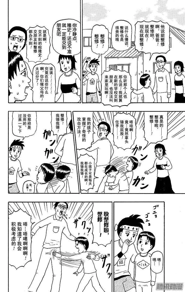 第133幕 整修者辰巳 第2页