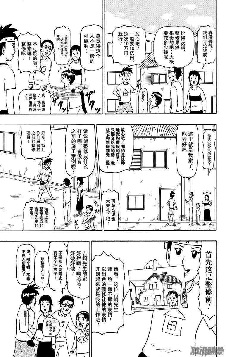 第133幕 整修者辰巳 第3页