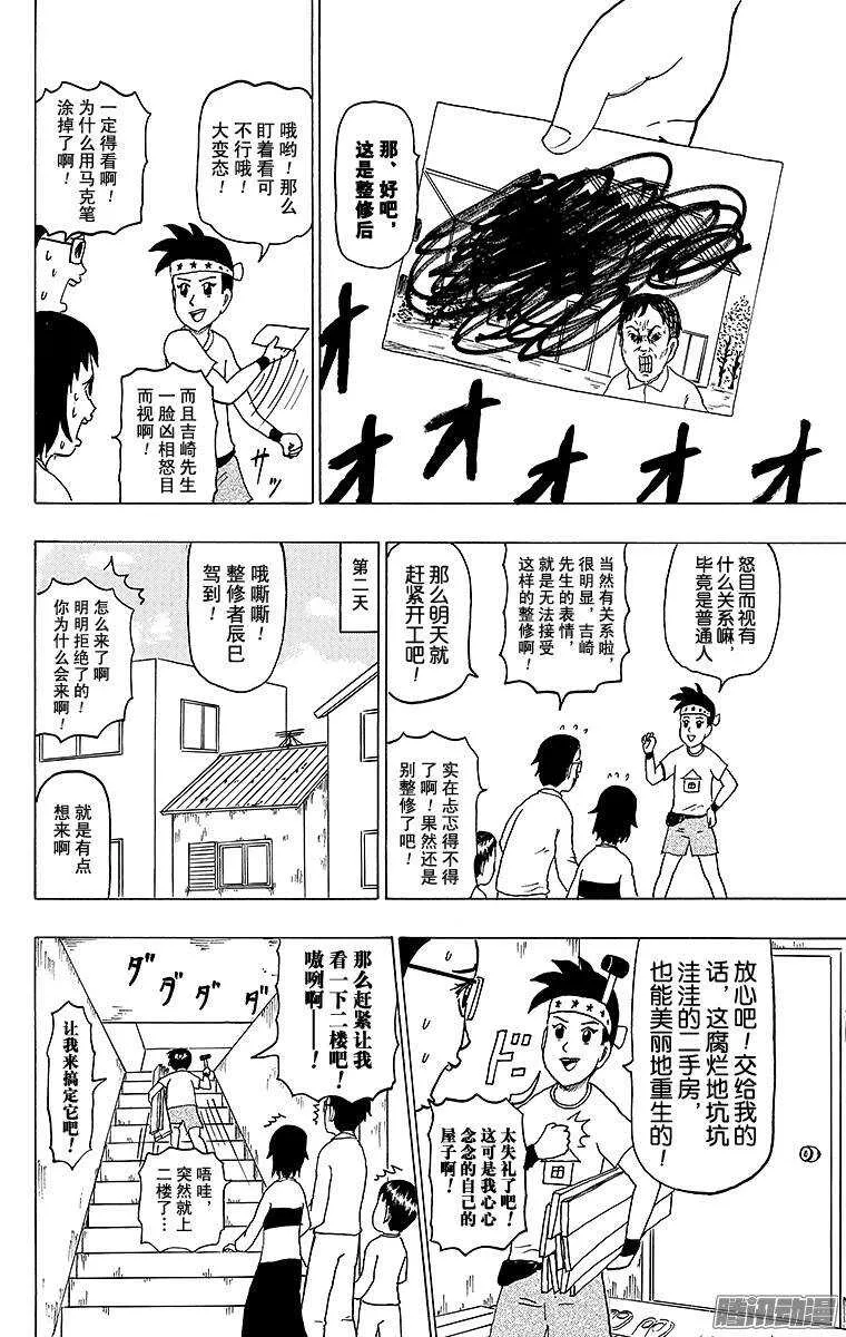第133幕 整修者辰巳 第4页
