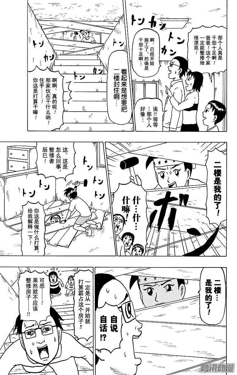 第133幕 整修者辰巳 第5页