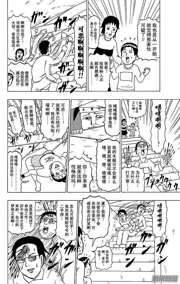 第133幕 整修者辰巳 第6页