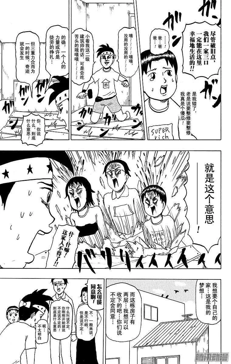第133幕 整修者辰巳 第7页
