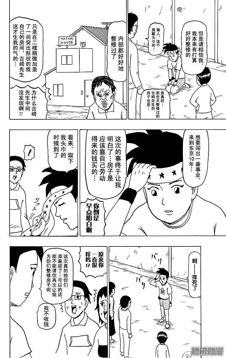 第133幕 整修者辰巳 第8页