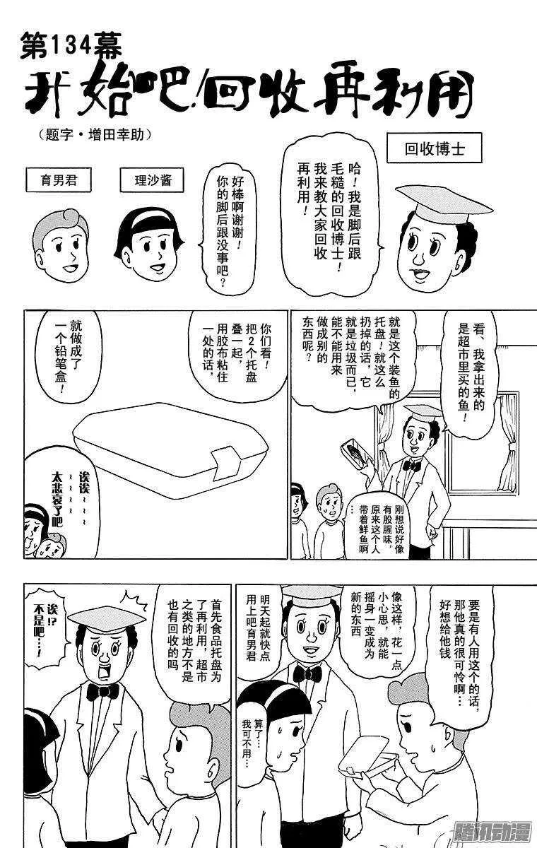 第134幕 开始吧！回收再利用 第1页